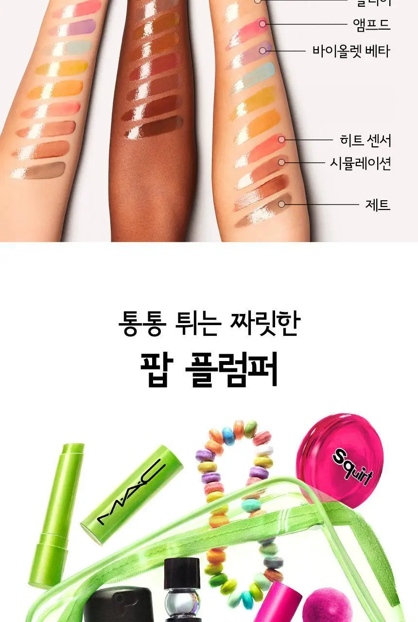 [NEW] MAC 스쿼트 플럼핑 글로스 스틱 7 Colors 상세페이지 12